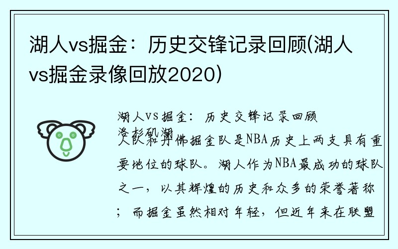 湖人vs掘金：历史交锋记录回顾(湖人vs掘金录像回放2020)