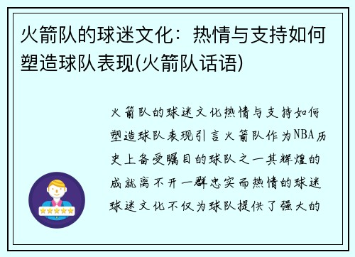 火箭队的球迷文化：热情与支持如何塑造球队表现(火箭队话语)