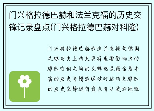 门兴格拉德巴赫和法兰克福的历史交锋记录盘点(门兴格拉德巴赫对科隆)