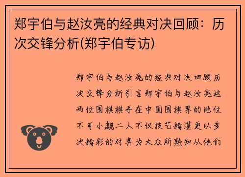 郑宇伯与赵汝亮的经典对决回顾：历次交锋分析(郑宇伯专访)