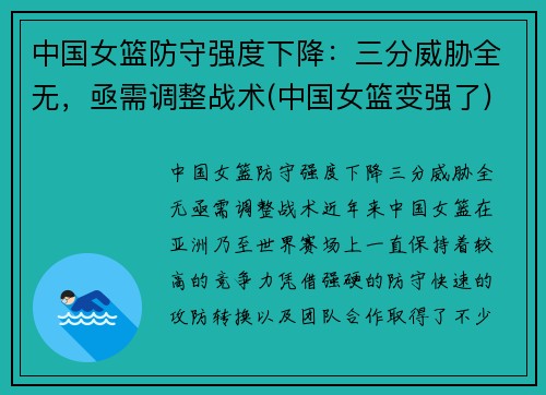 中国女篮防守强度下降：三分威胁全无，亟需调整战术(中国女篮变强了)