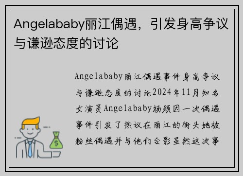 Angelababy丽江偶遇，引发身高争议与谦逊态度的讨论